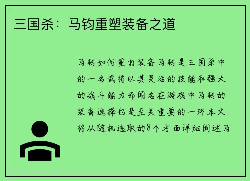 三国杀：马钧重塑装备之道