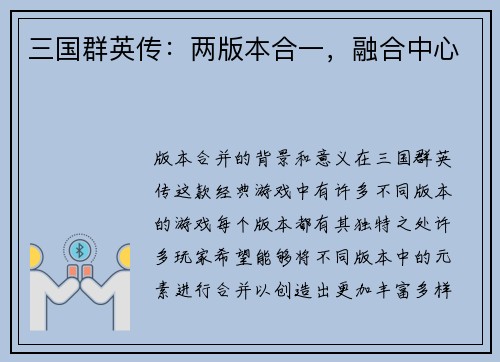 三国群英传：两版本合一，融合中心