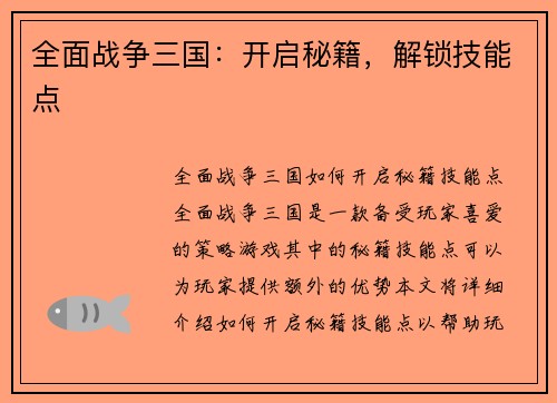 全面战争三国：开启秘籍，解锁技能点