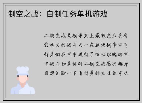 制空之战：自制任务单机游戏